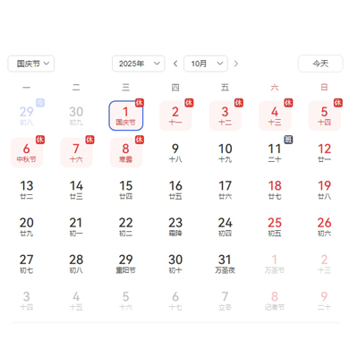 熱點營銷Hotlist2025年國慶、中秋節放假通知